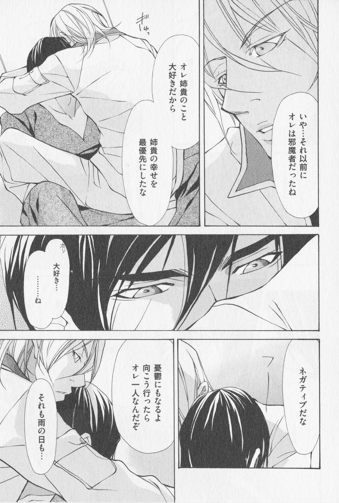 Aikata no Aishikata - Page 82