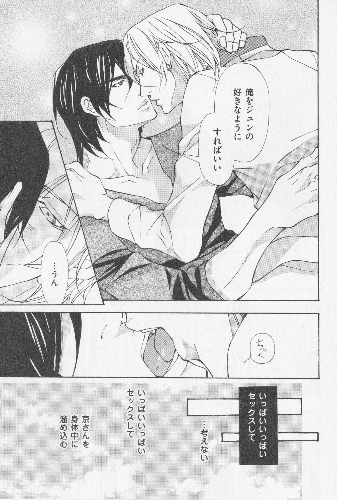 Aikata no Aishikata - Page 84