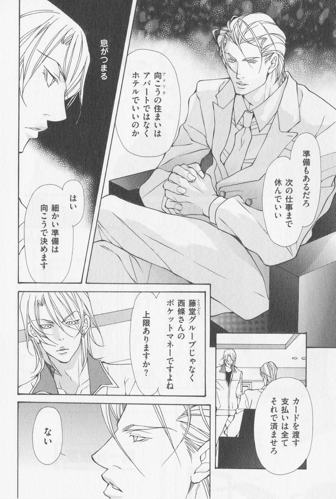 Aikata no Aishikata - Page 87