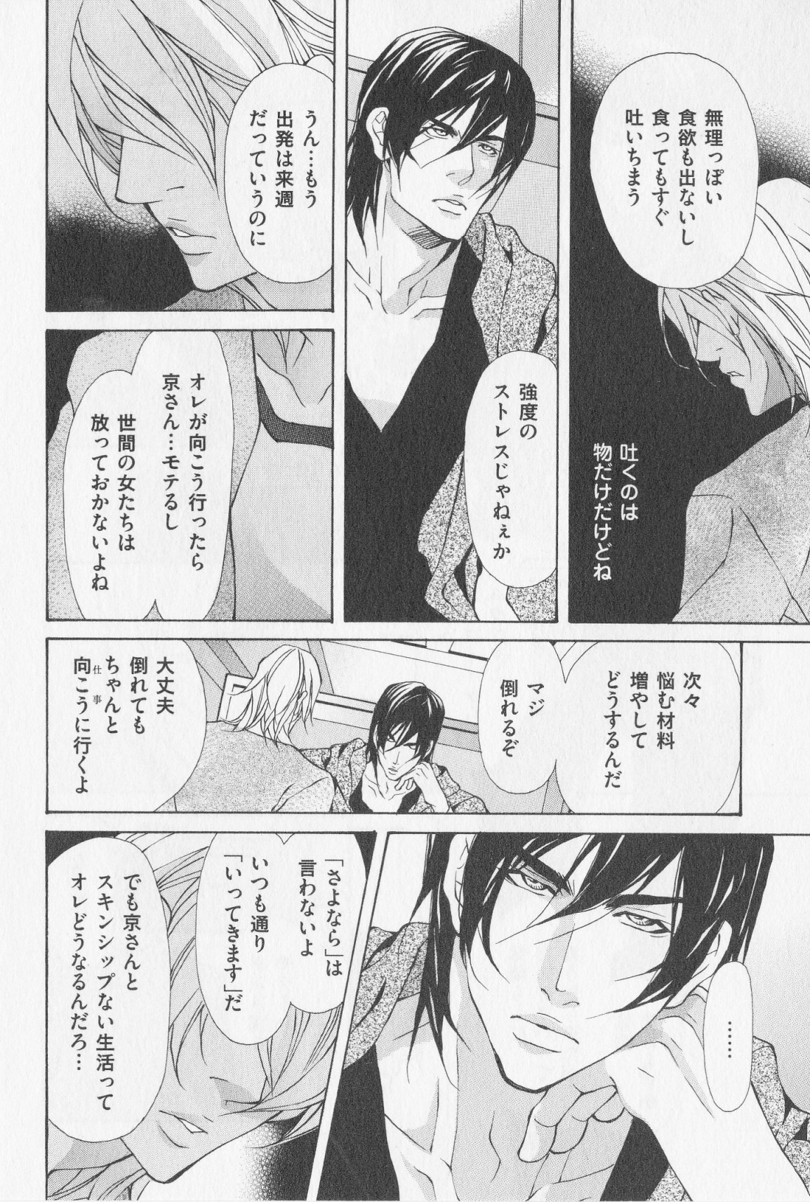 Aikata no Aishikata - Page 97