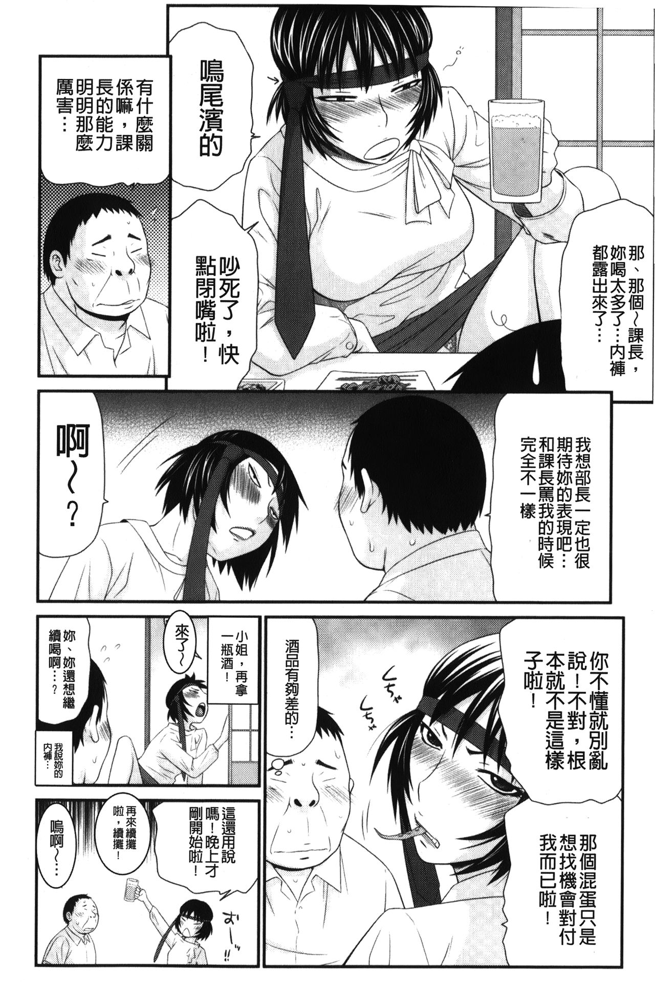 Kiseki No Zaajiru | 奇蹟的精汁 - Page 109