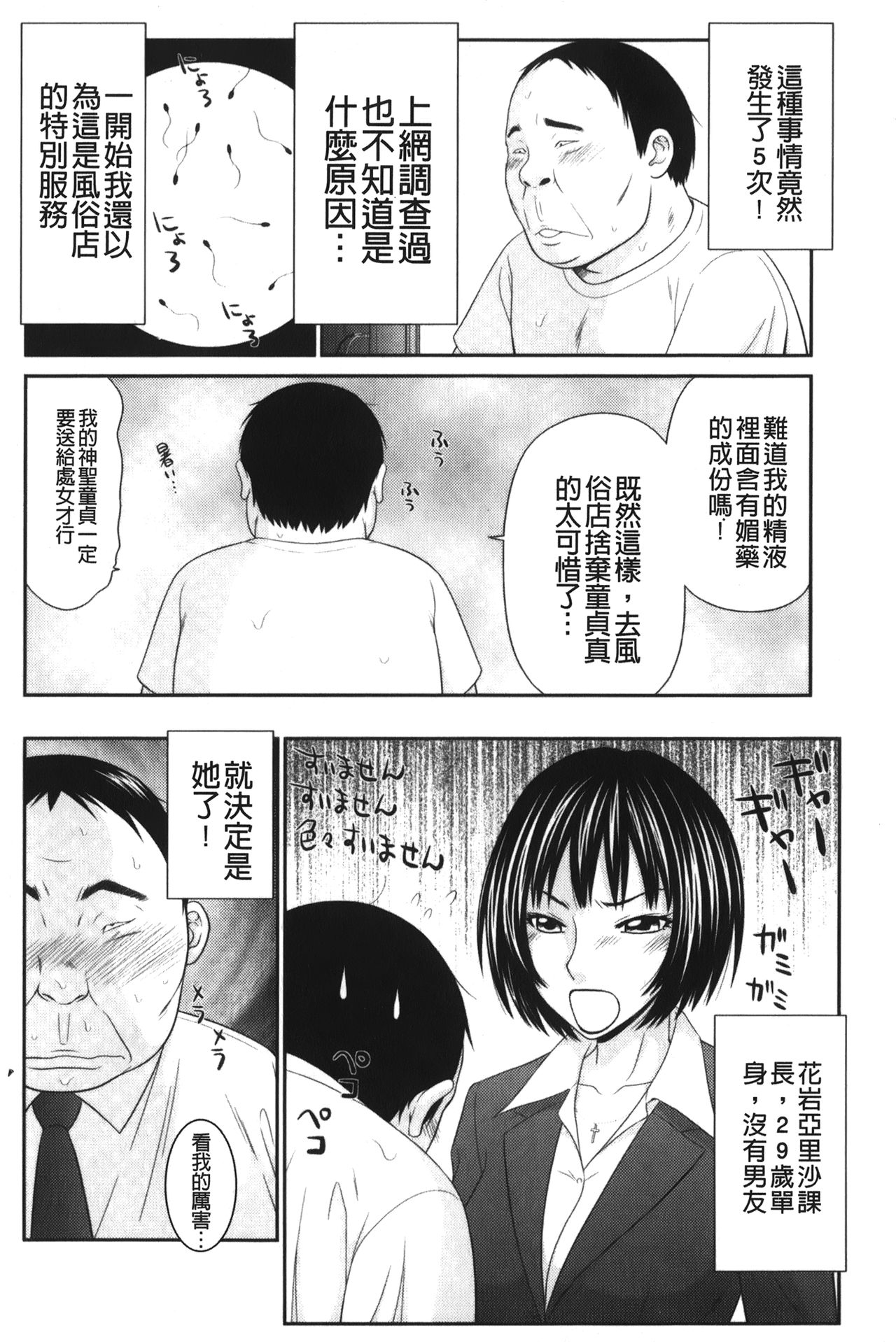 Kiseki No Zaajiru | 奇蹟的精汁 - Page 11