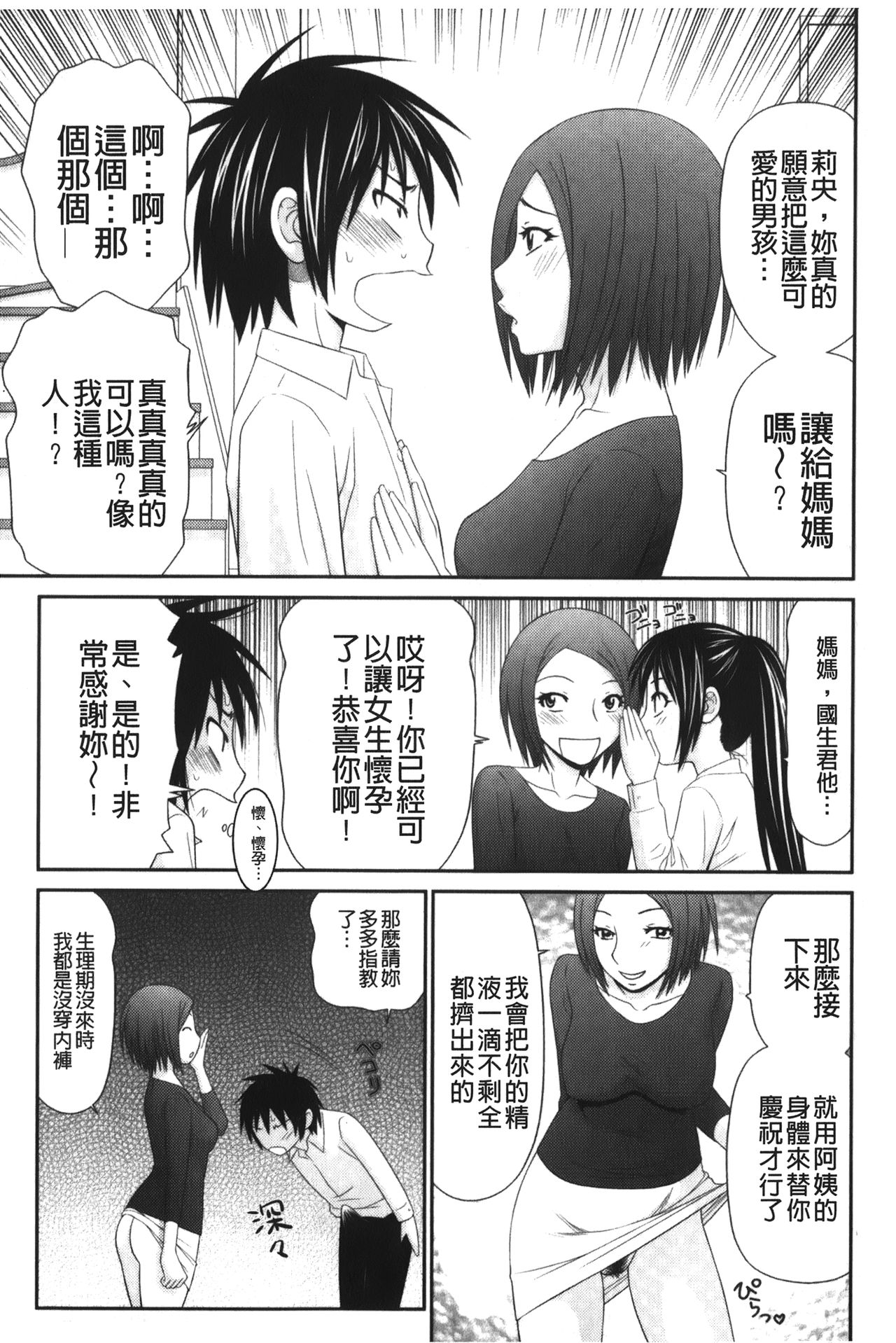 Kiseki No Zaajiru | 奇蹟的精汁 - Page 151