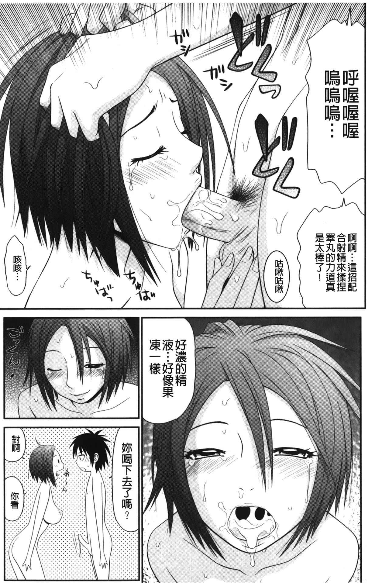 Kiseki No Zaajiru | 奇蹟的精汁 - Page 155