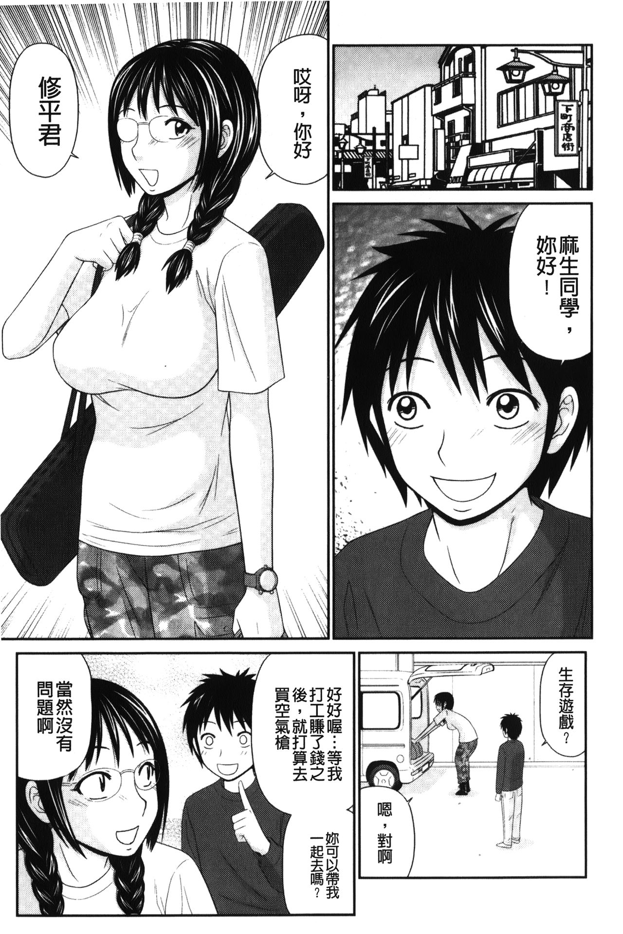 Kiseki No Zaajiru | 奇蹟的精汁 - Page 165