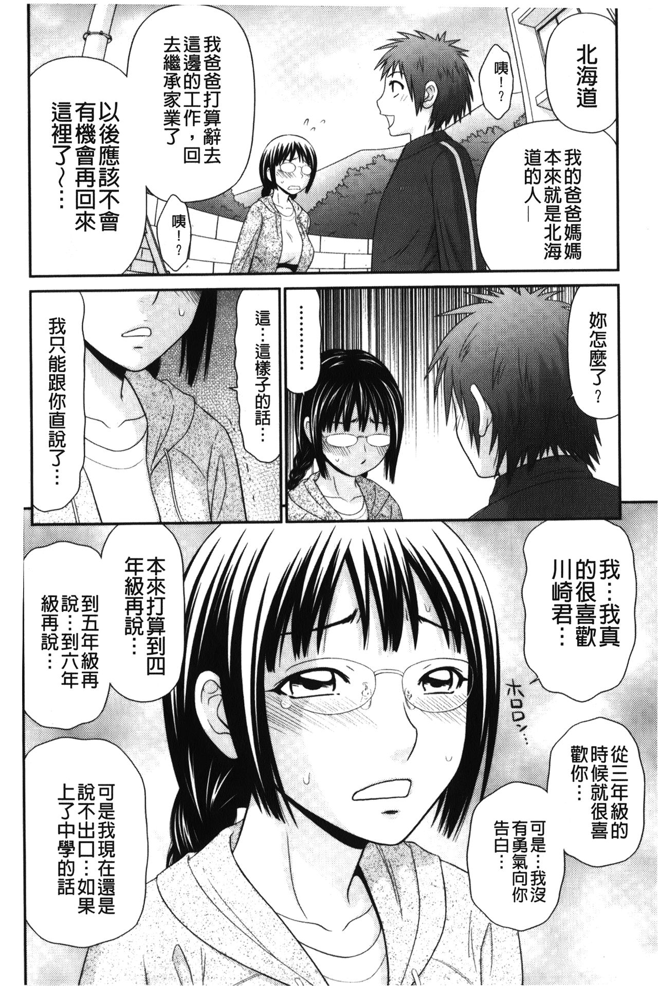Kiseki No Zaajiru | 奇蹟的精汁 - Page 168