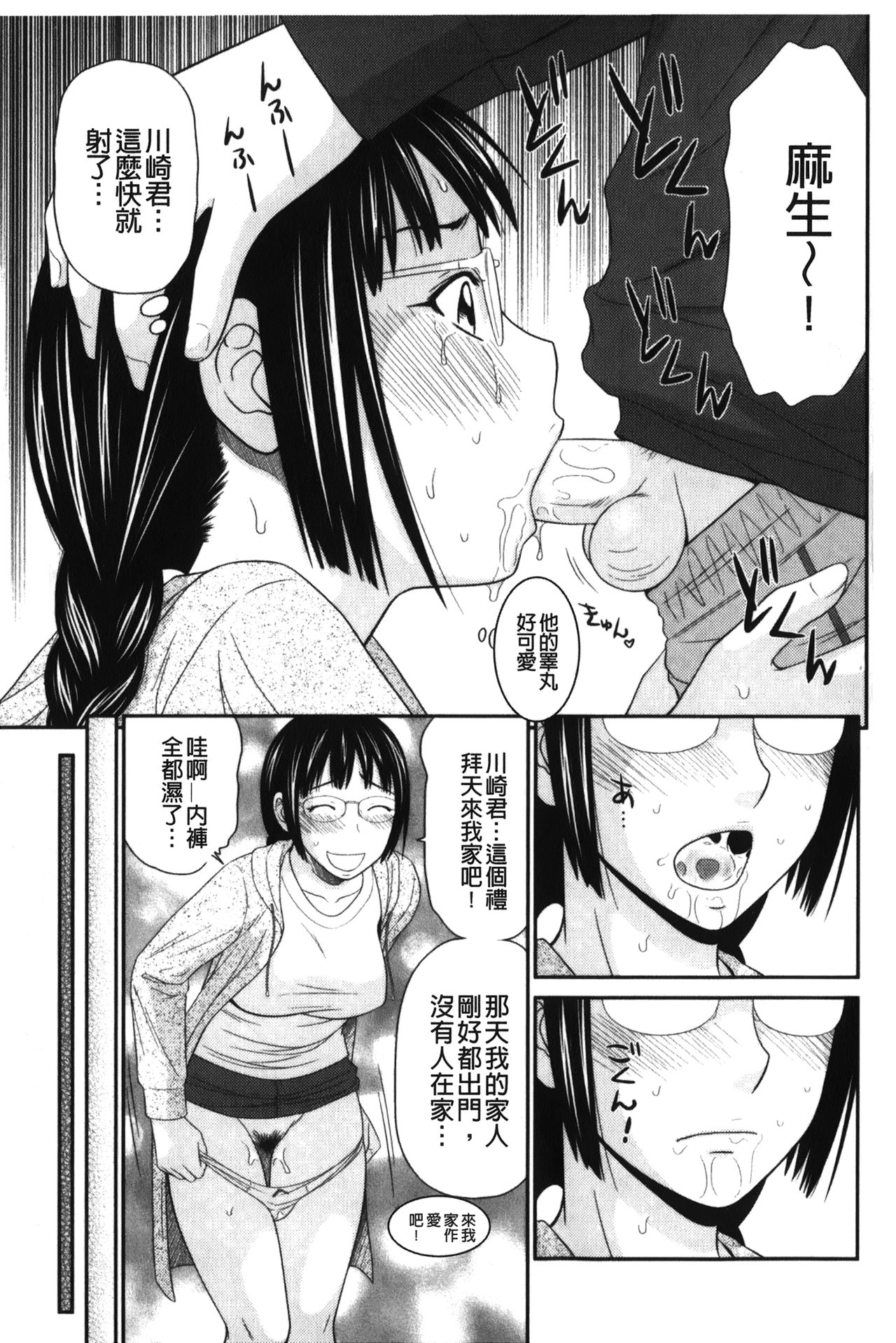 Kiseki No Zaajiru | 奇蹟的精汁 - Page 175