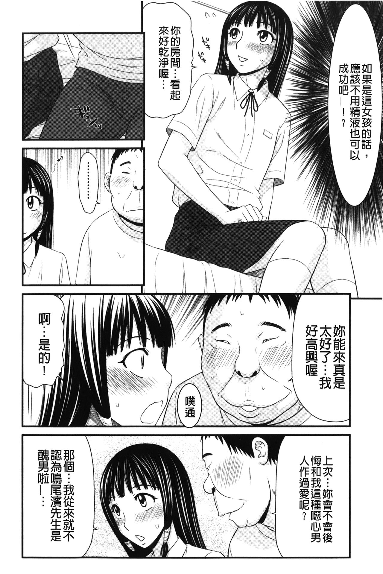 Kiseki No Zaajiru | 奇蹟的精汁 - Page 89
