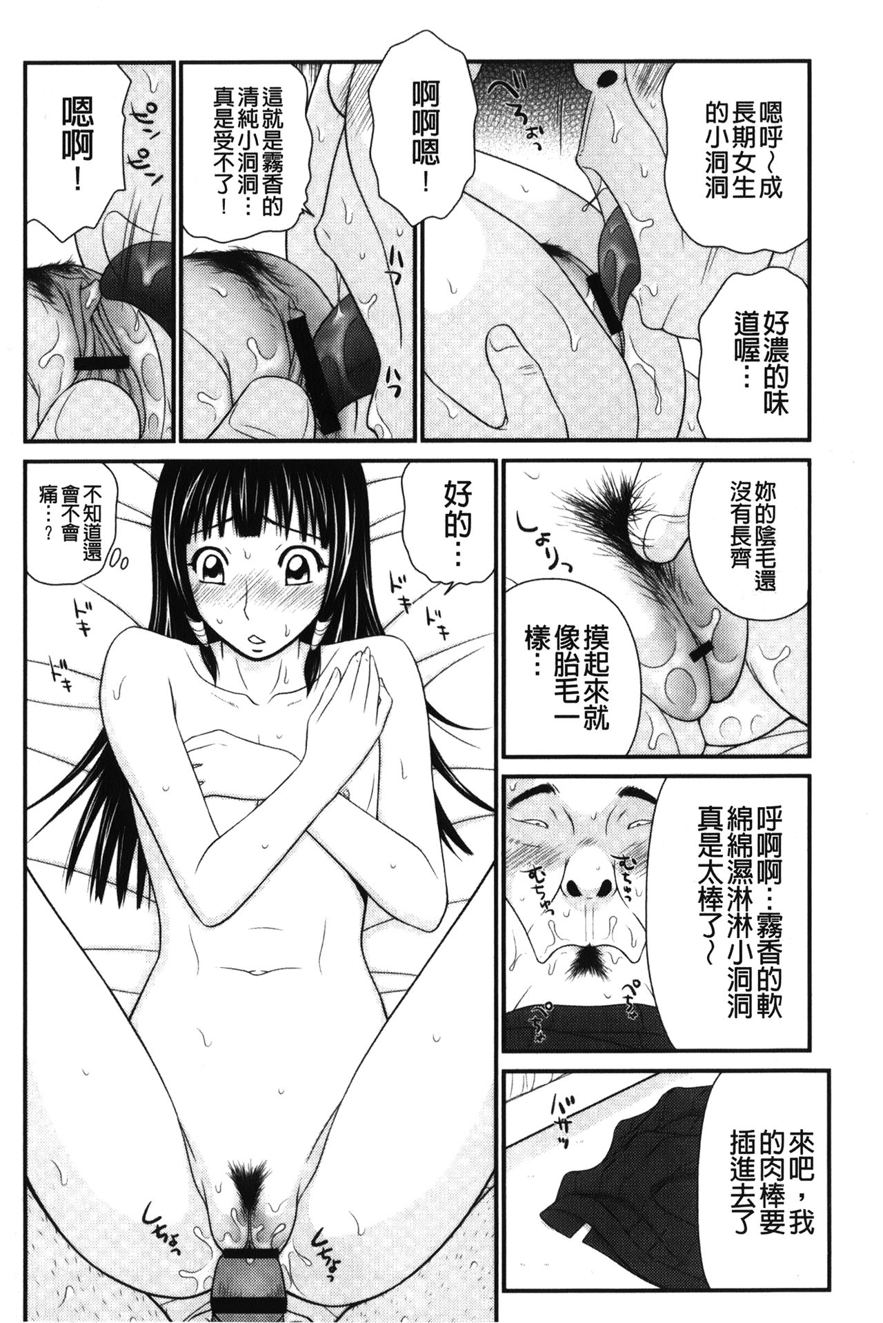 Kiseki No Zaajiru | 奇蹟的精汁 - Page 93