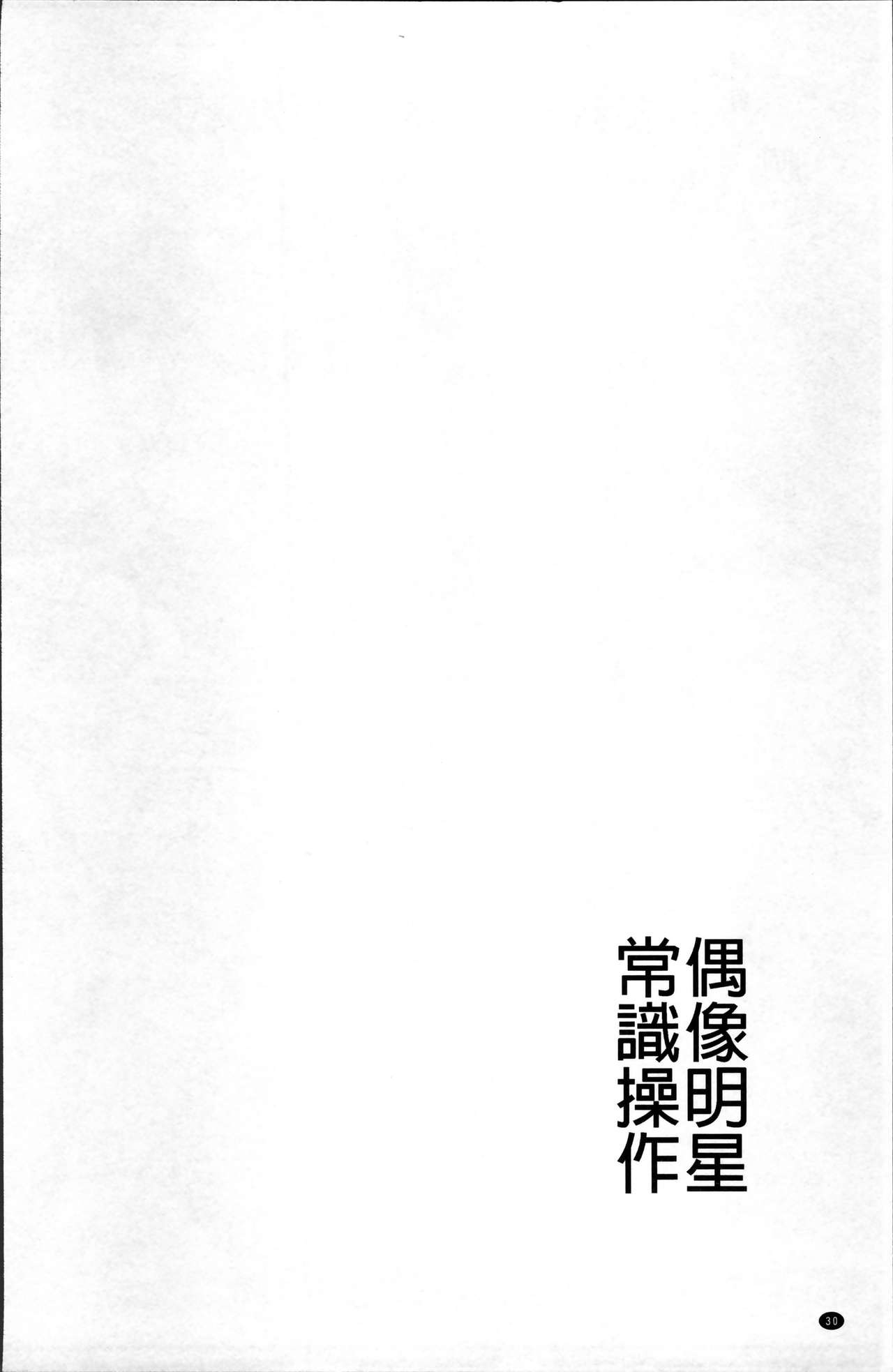 超強淫コントロール - Page 33