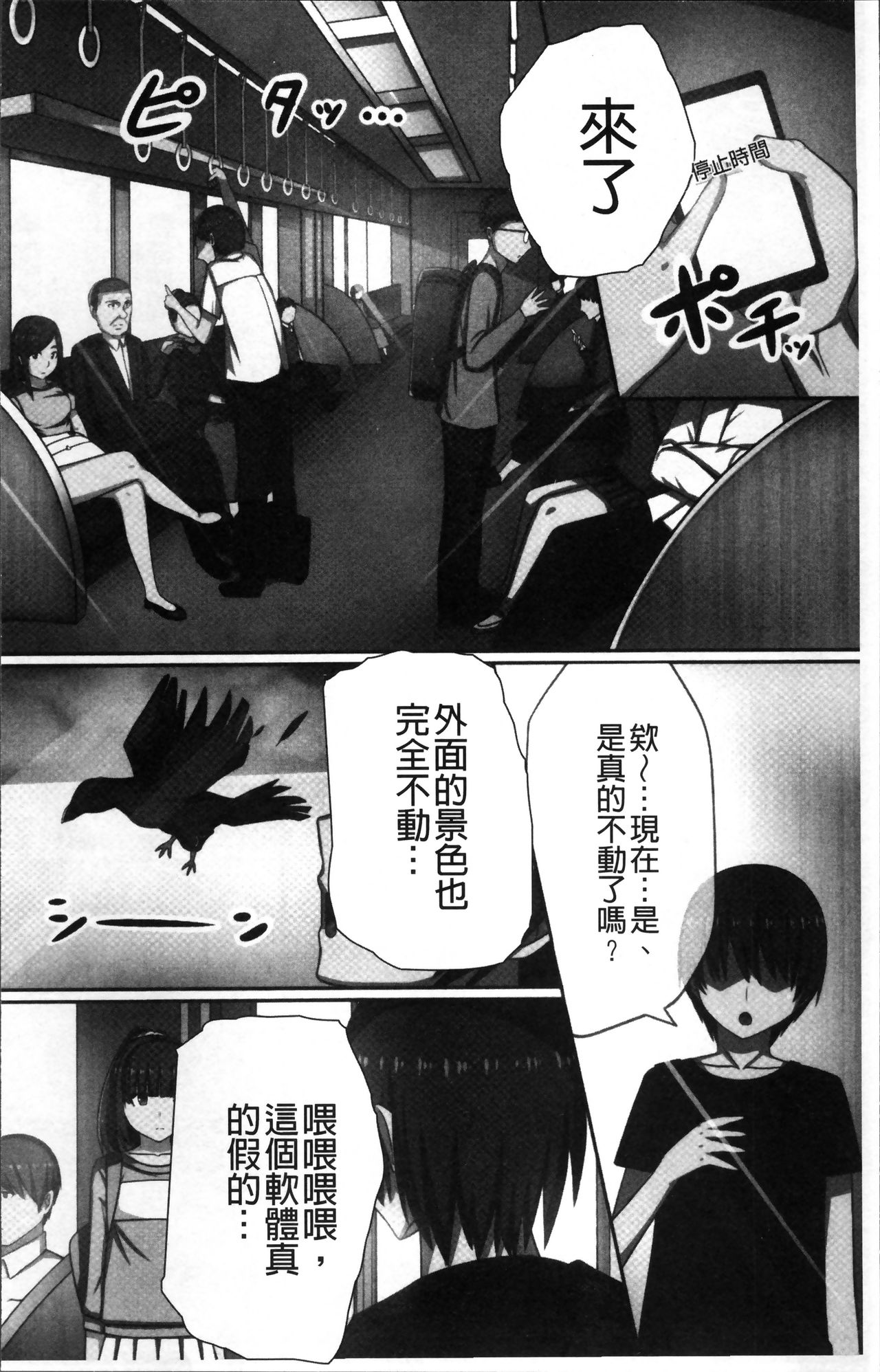 超強淫コントロール - Page 9