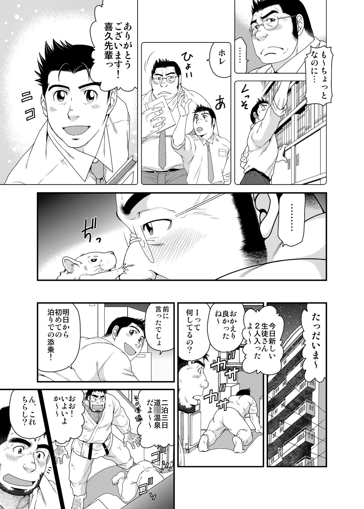 Kikujirou no Natsu - Page 20
