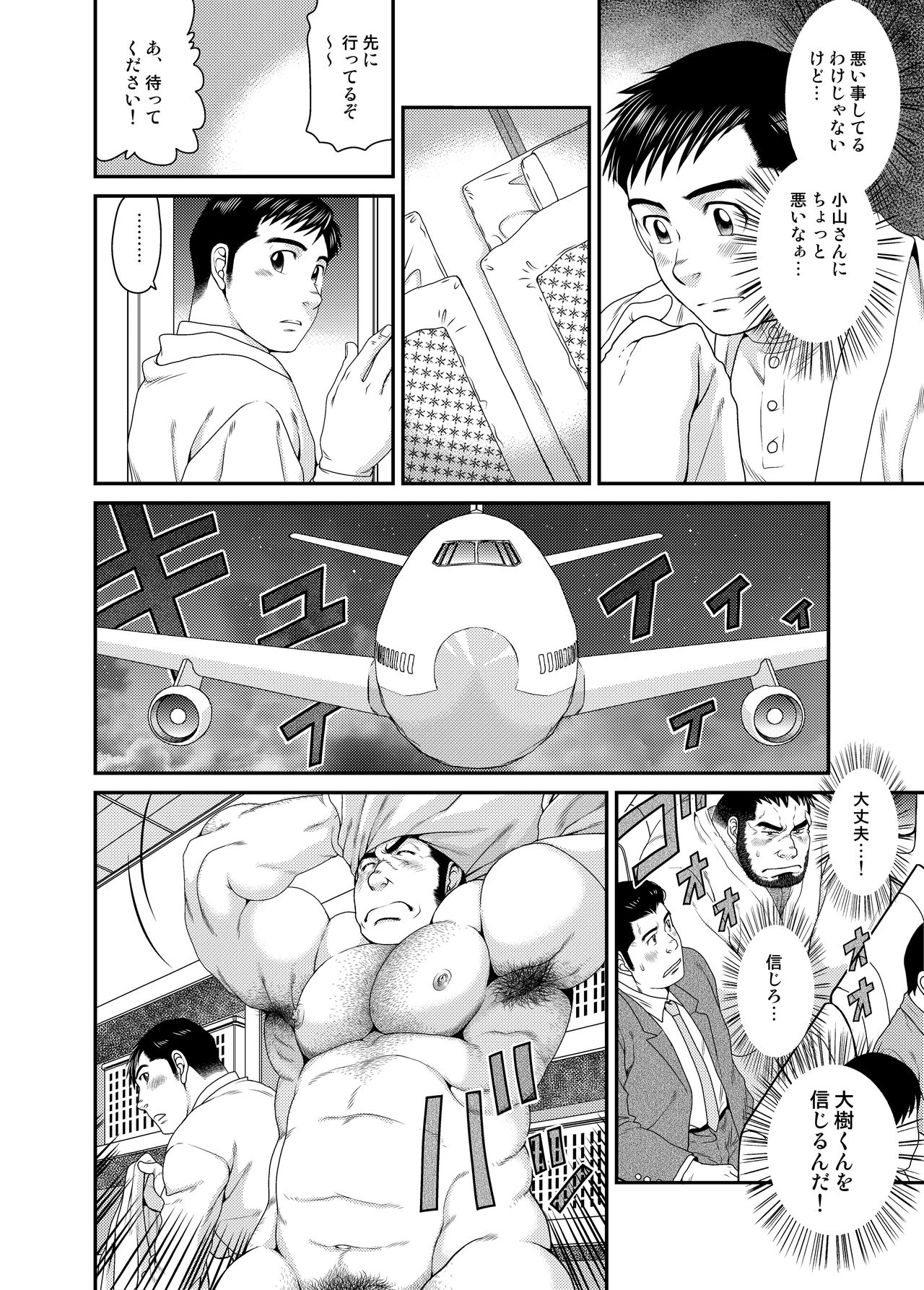 Kikujirou no Natsu - Page 29