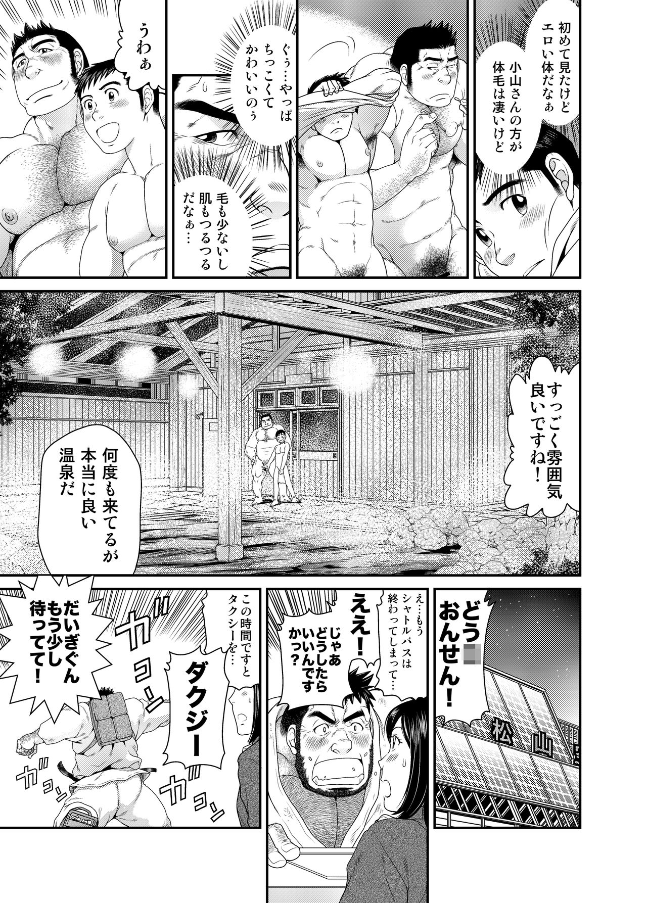 Kikujirou no Natsu - Page 30