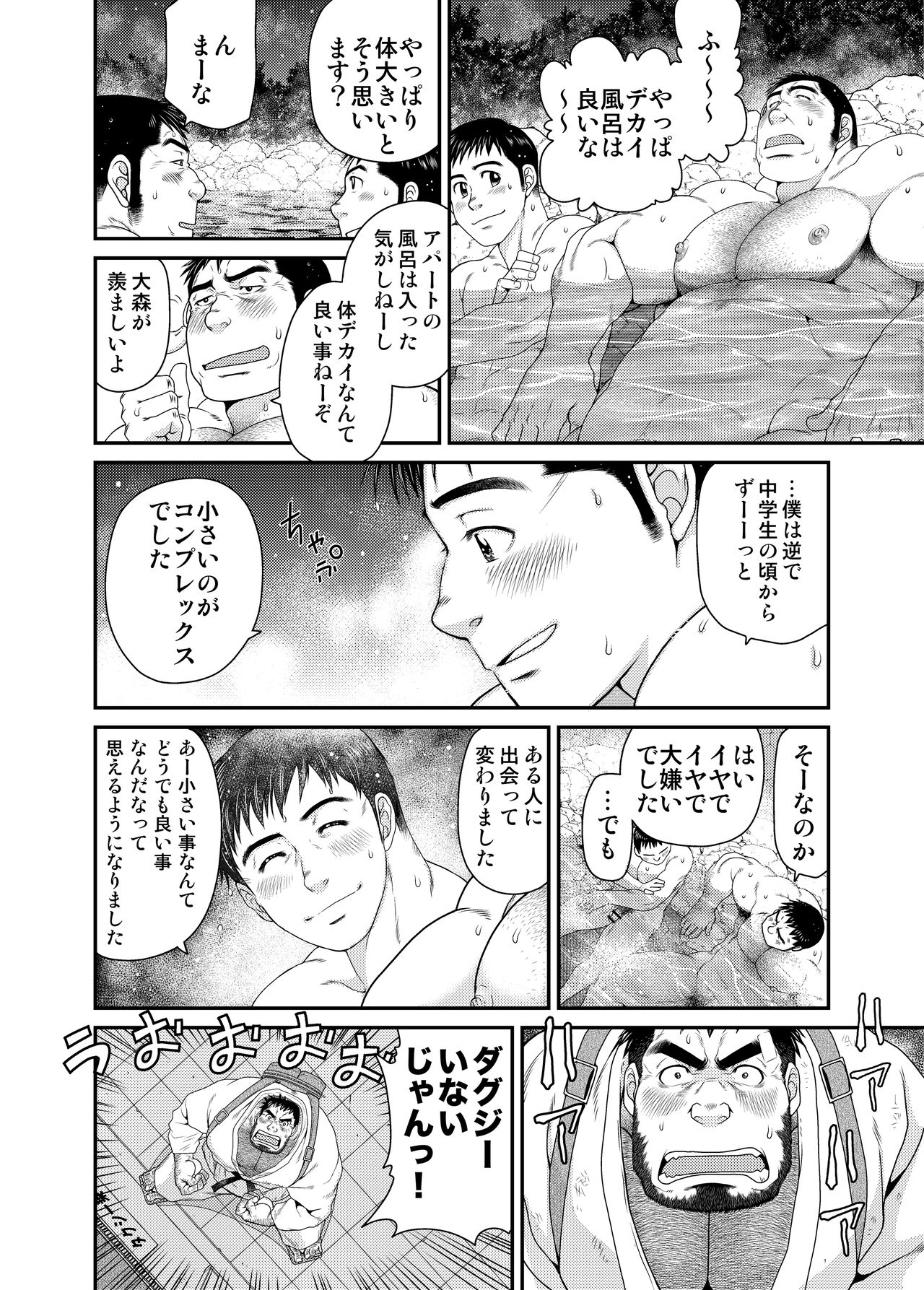 Kikujirou no Natsu - Page 31