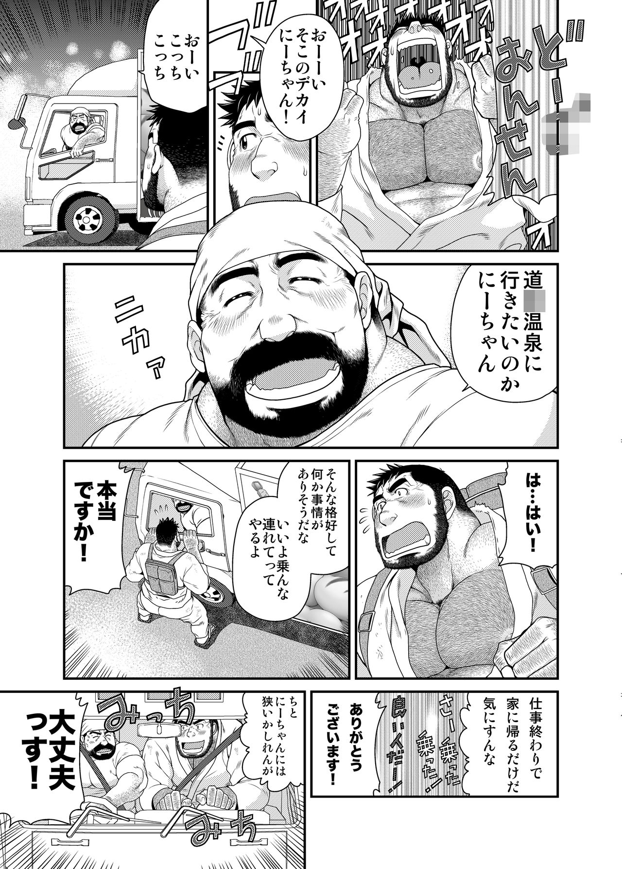 Kikujirou no Natsu - Page 32