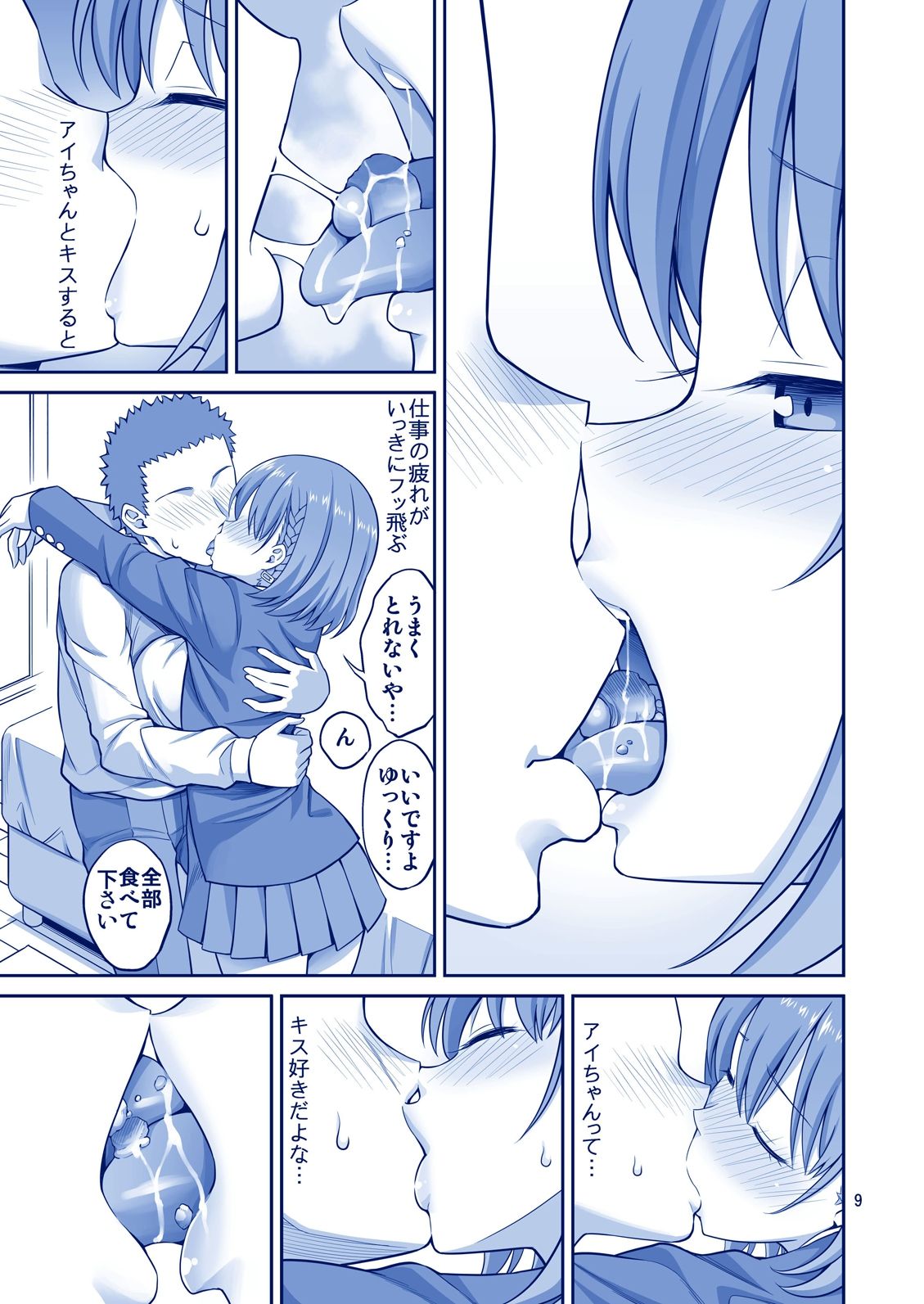 Ai LOVE Tawawa - Page 9