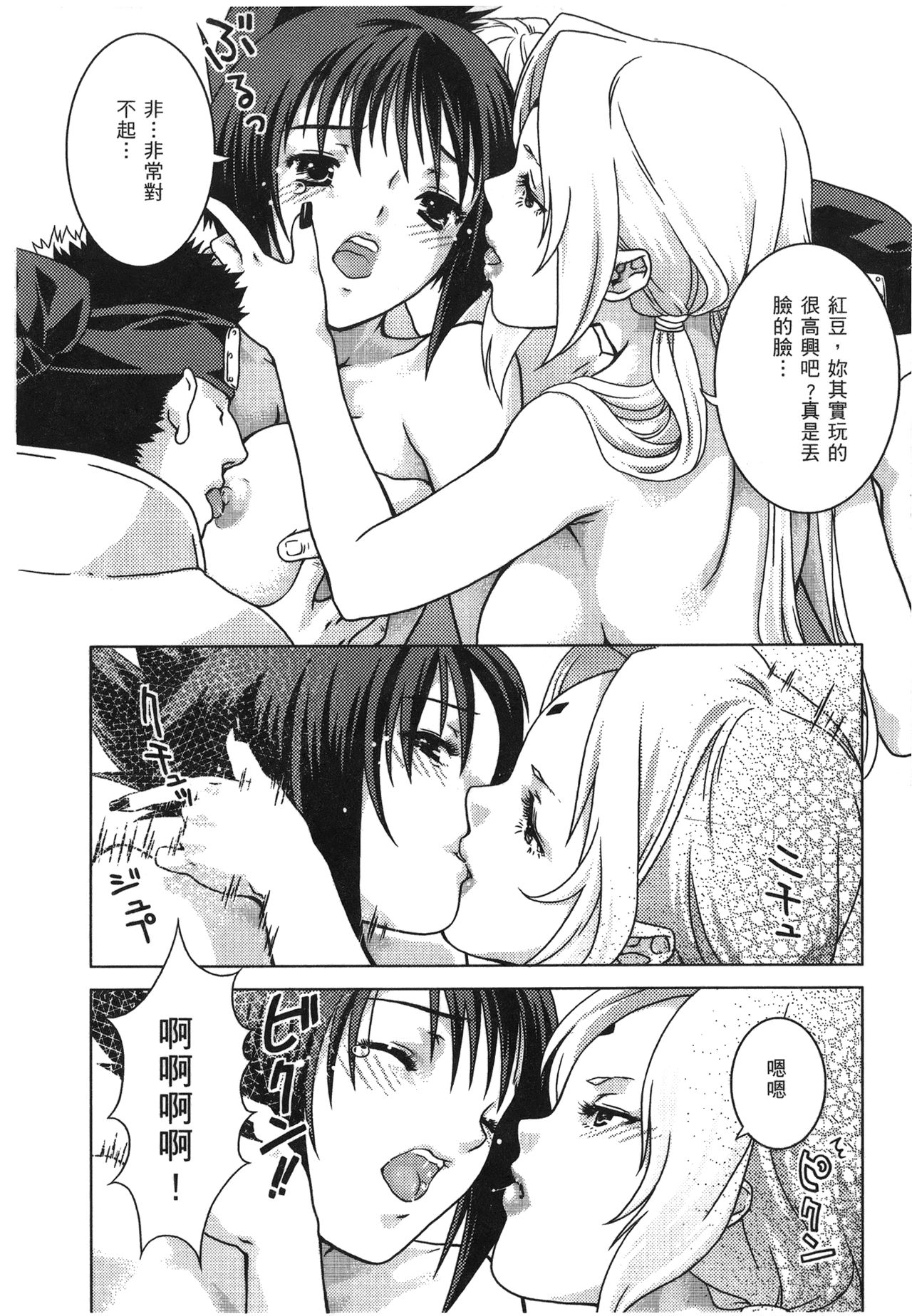 naruto ninja biography vol.07 - Page 149