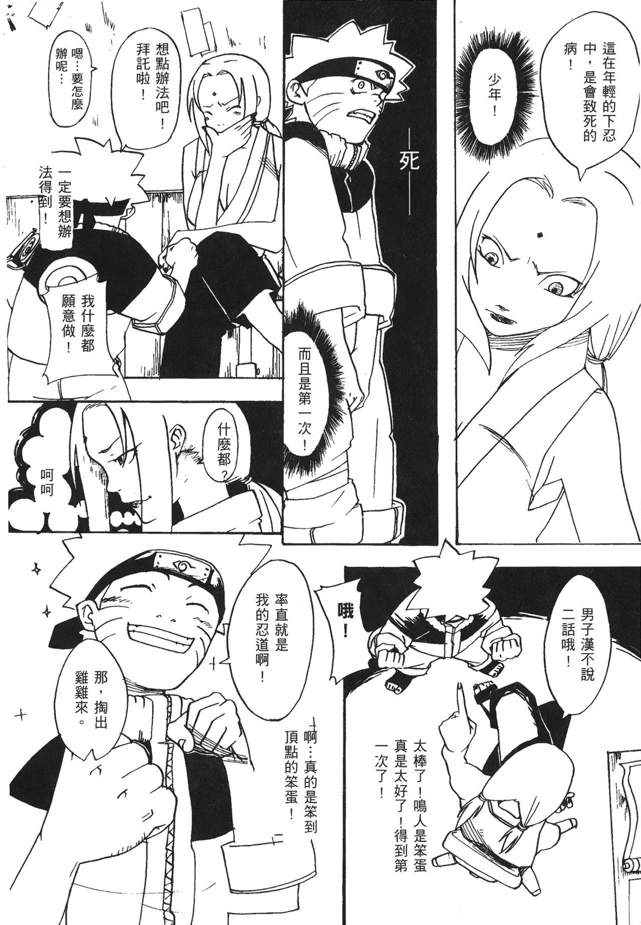 naruto ninja biography vol.07 - Page 153