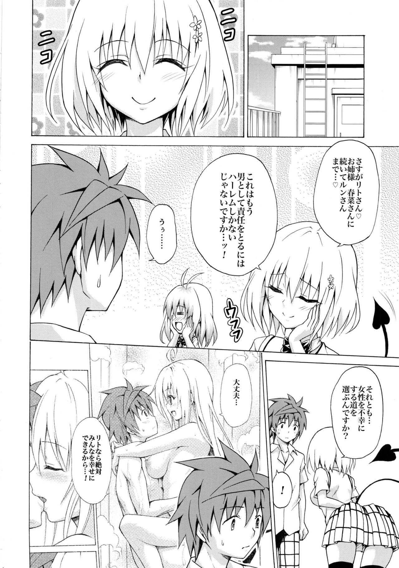 Mezase! Rakuen Keikaku Vol. 3 - Page 27
