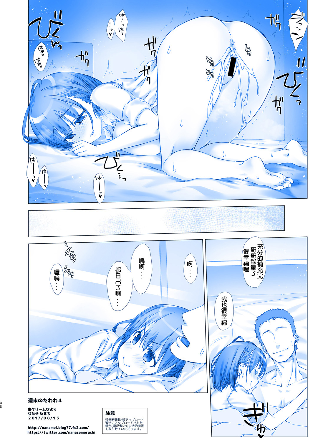 Shuumatsu no Tawawa 4 - Tawawa on Weekend - Page 39