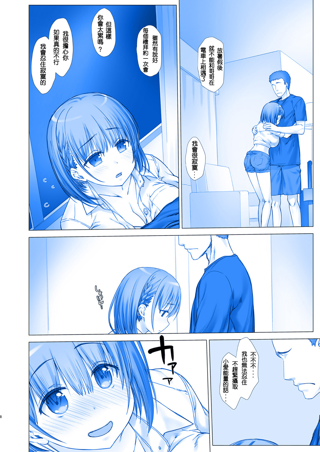 Shuumatsu no Tawawa 4 - Tawawa on Weekend - Page 9