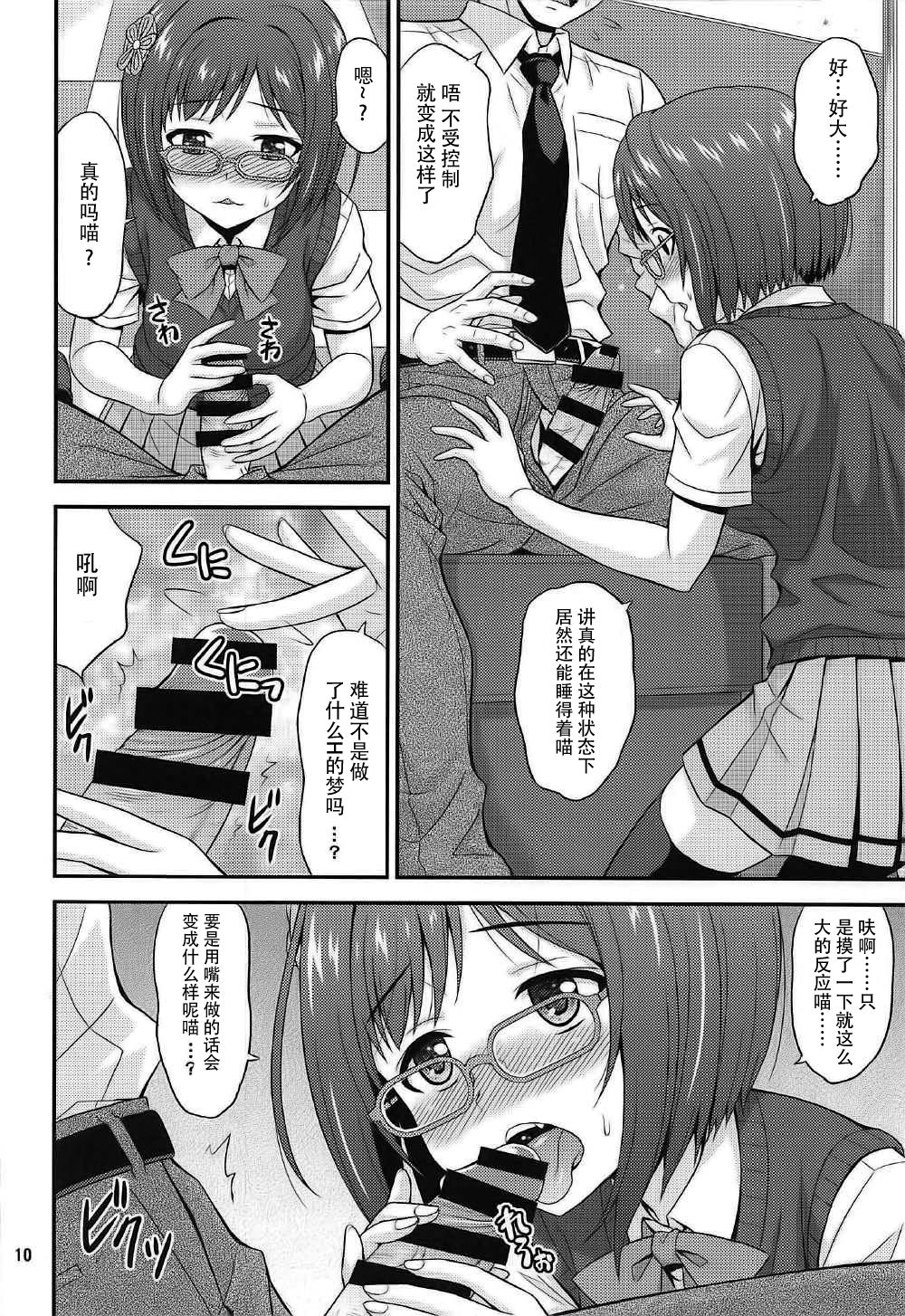 Majime ga Nekonyan! Sono 2 - Page 10