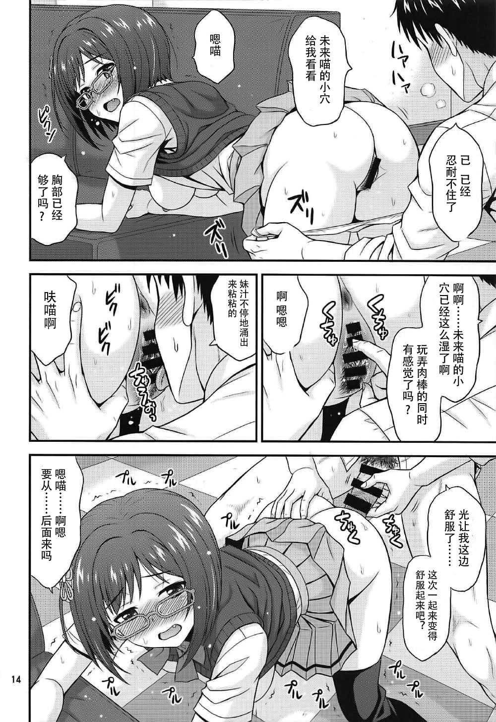 Majime ga Nekonyan! Sono 2 - Page 14