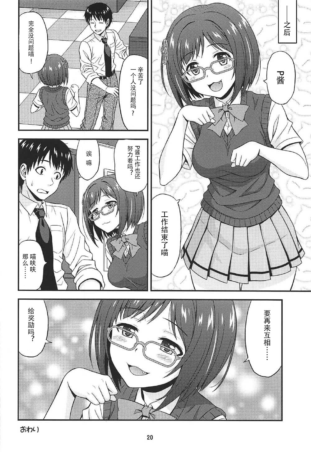 Majime ga Nekonyan! Sono 2 - Page 20