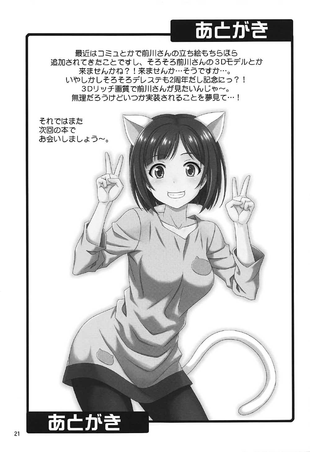 Majime ga Nekonyan! Sono 2 - Page 21