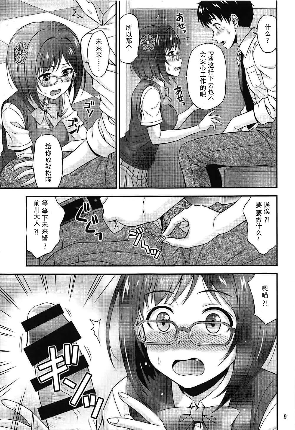 Majime ga Nekonyan! Sono 2 - Page 9