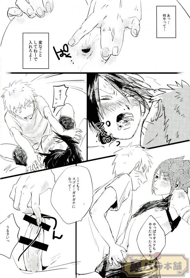 Sokomade Shiro to wa Itte Nee - Page 9