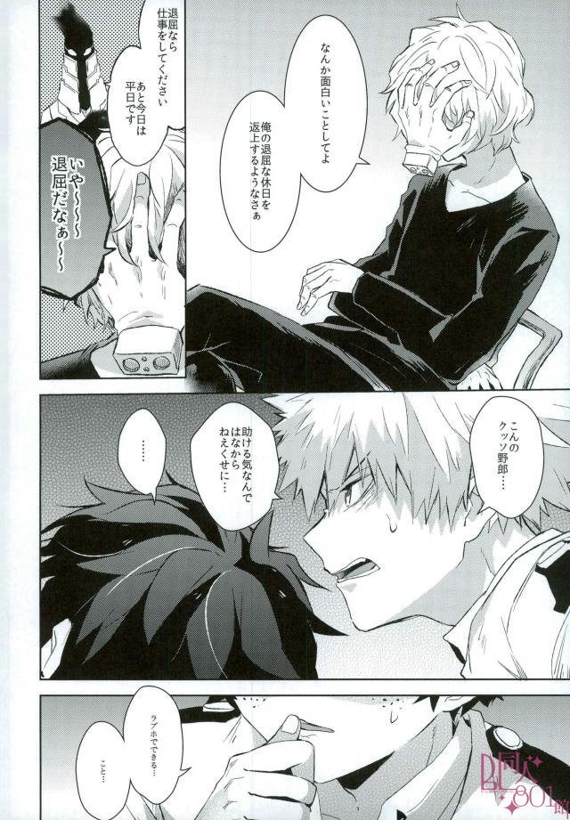 Higoui demo Kono Heya Dereru kara - Page 11