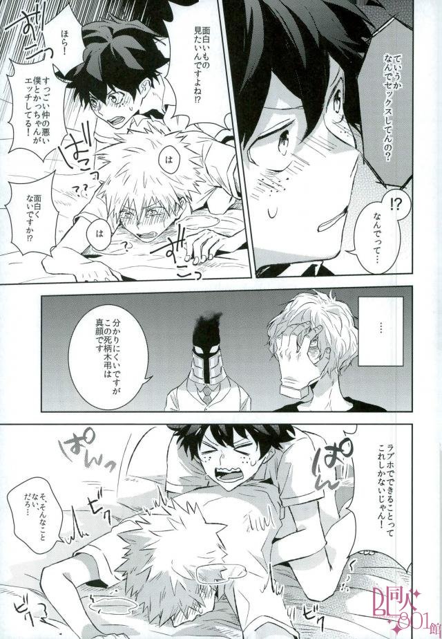 Higoui demo Kono Heya Dereru kara - Page 14