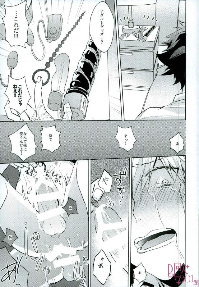Higoui demo Kono Heya Dereru kara - Page 16
