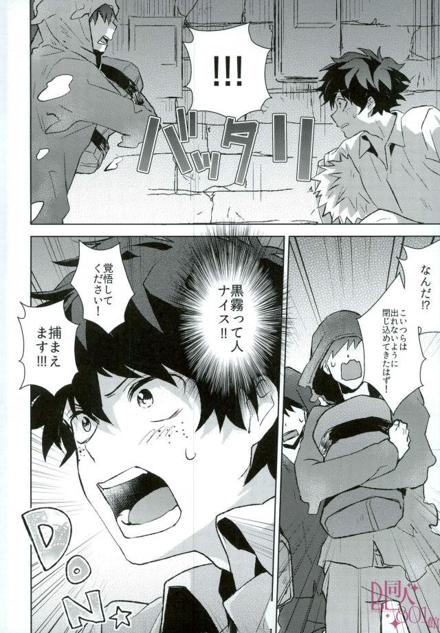 Higoui demo Kono Heya Dereru kara - Page 23
