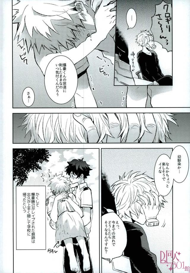 Higoui demo Kono Heya Dereru kara - Page 25