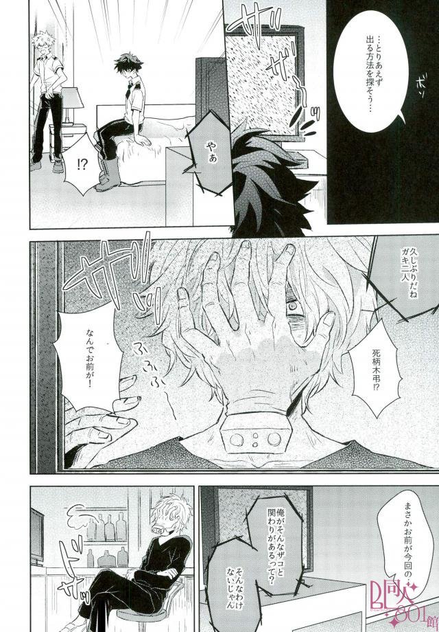 Higoui demo Kono Heya Dereru kara - Page 9