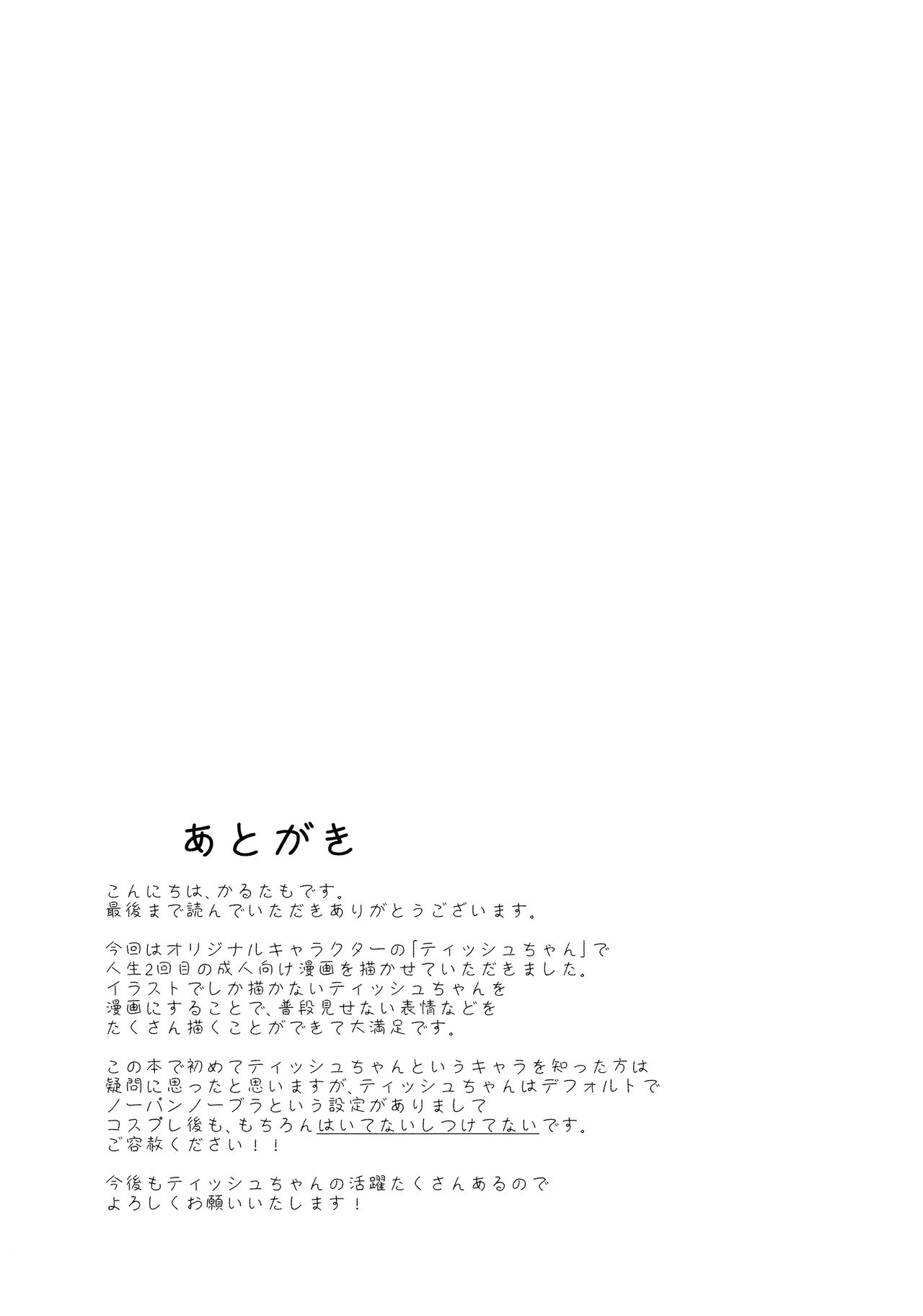 Tissue-chan ni Sailor Fuku o Kisetai - Page 20