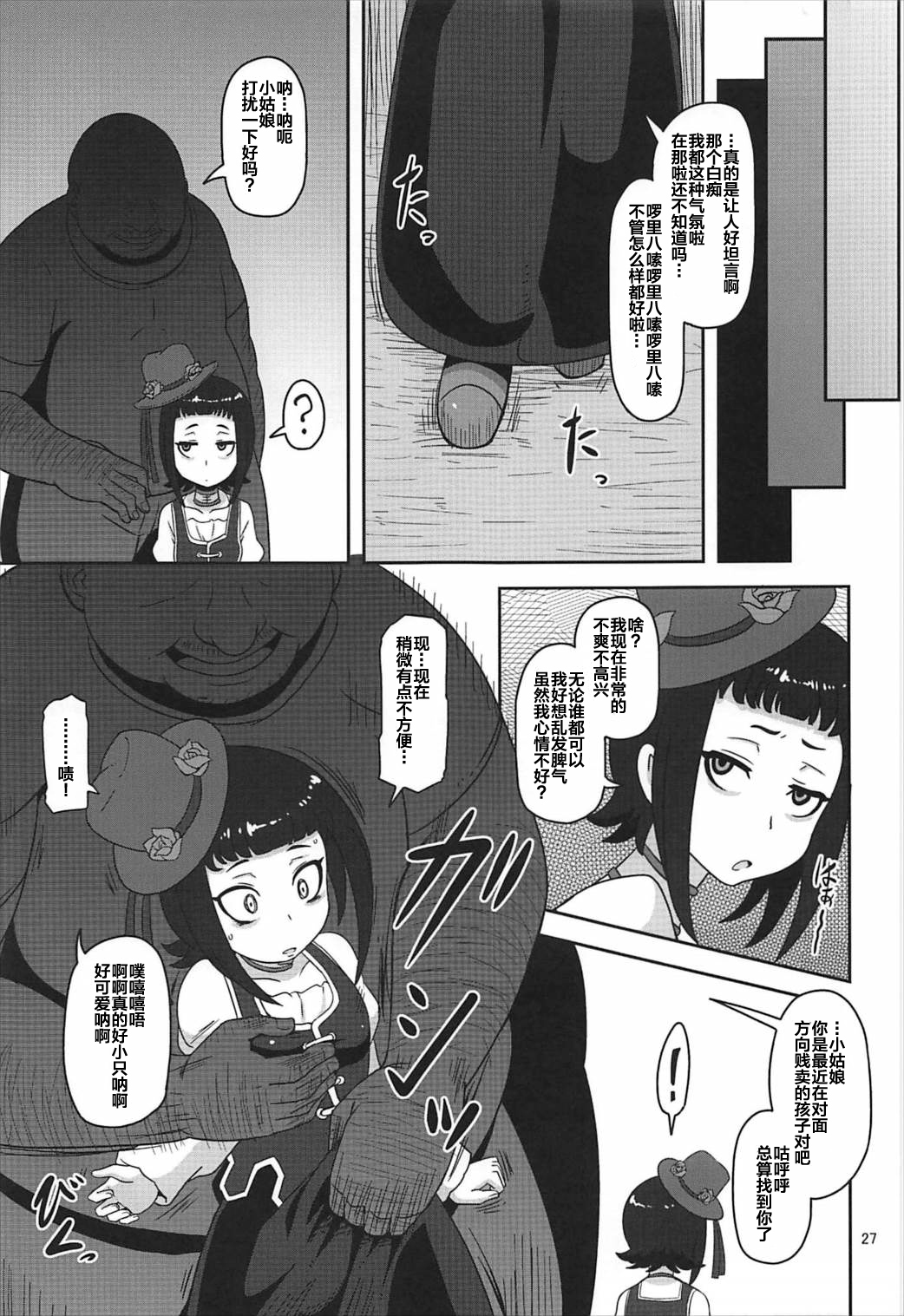 Kishou Shoujo Hanbaichuu Nedan Ou Soudan - Page 26