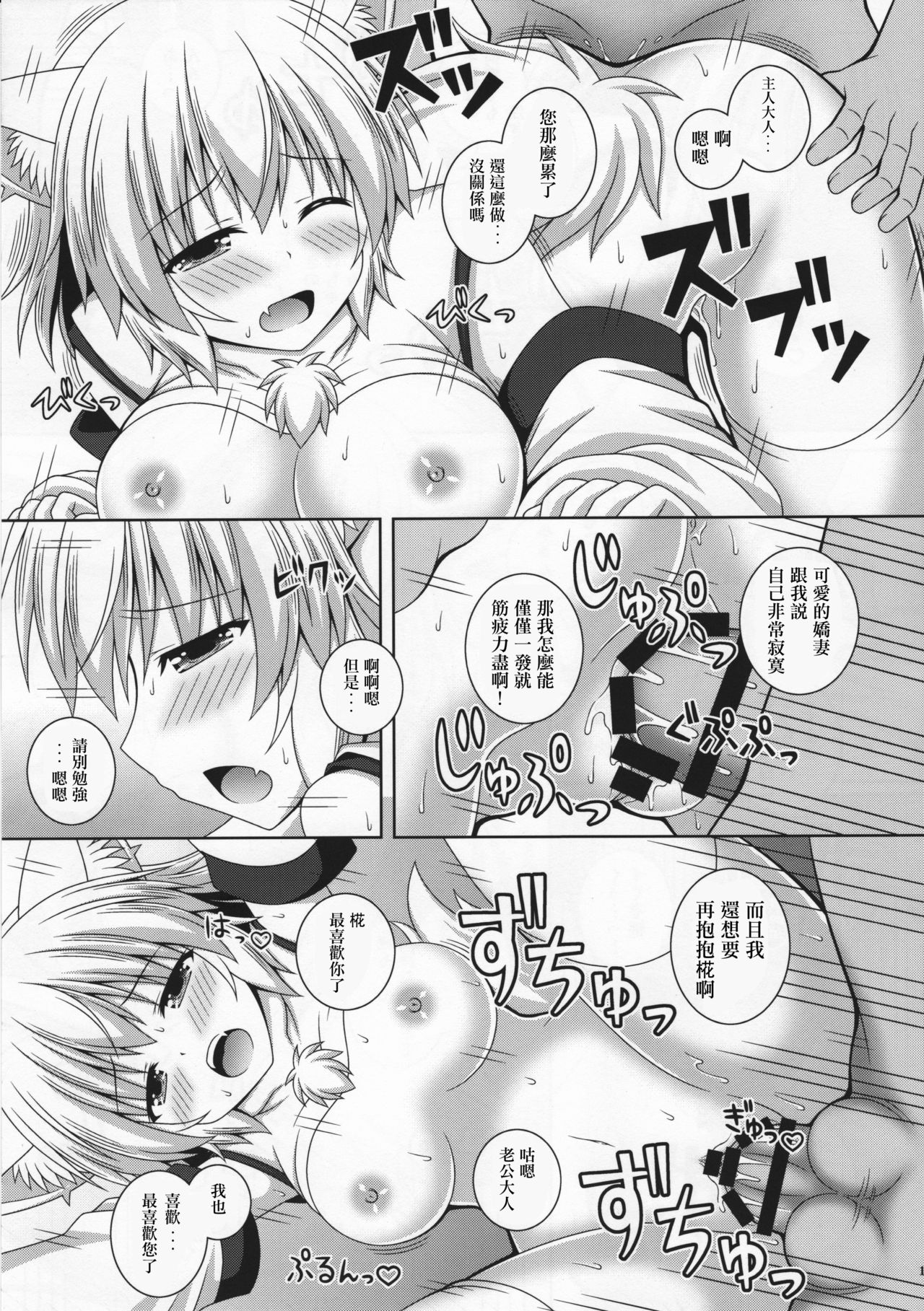 Wan-o-Wan Otsukare-sama desu - Page 16