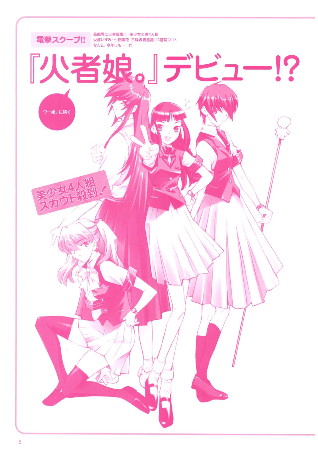Yoru Ga Kuru! Square Of The Moon Visual Fan Book - Page 16