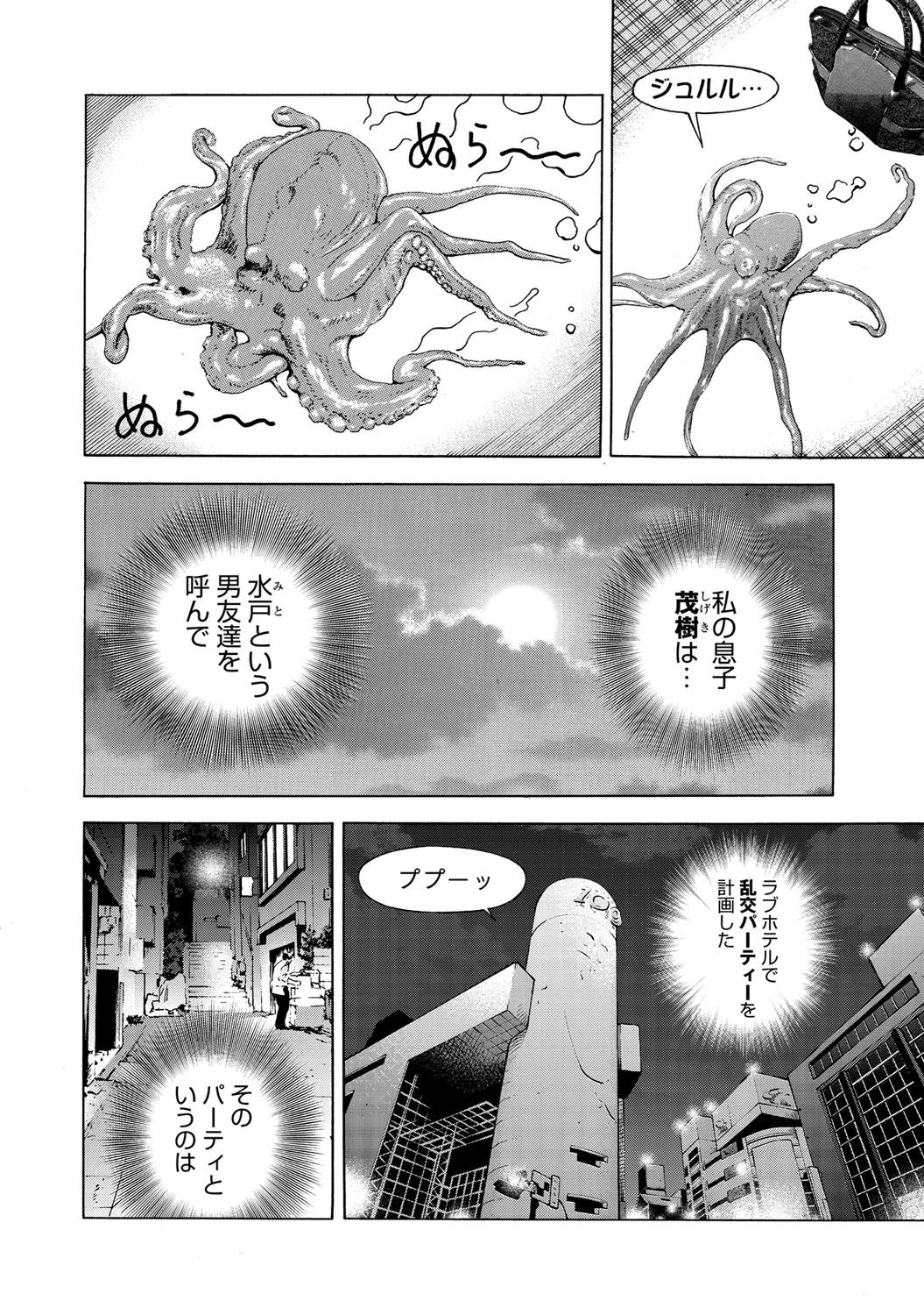 COMIC Magnum Vol. 65 - Page 65