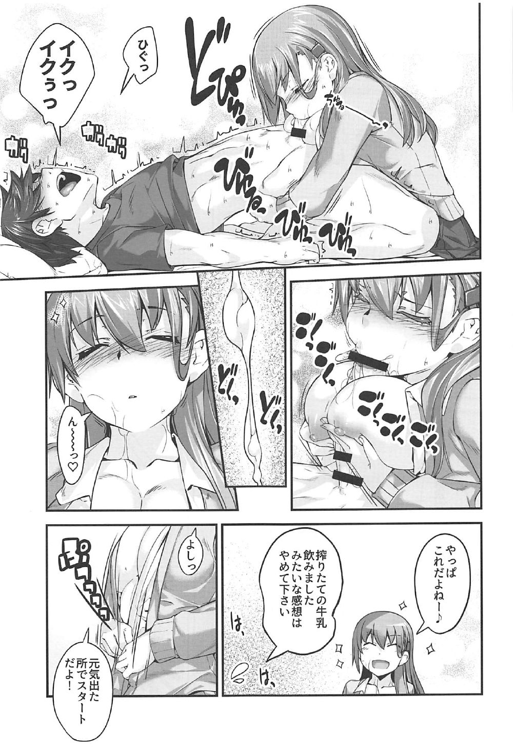 Suzuya-san to Issho. - Page 11