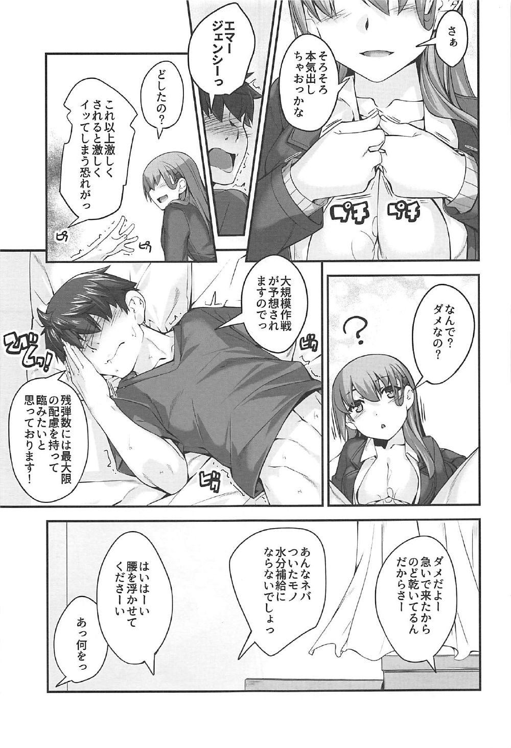 Suzuya-san to Issho. - Page 9