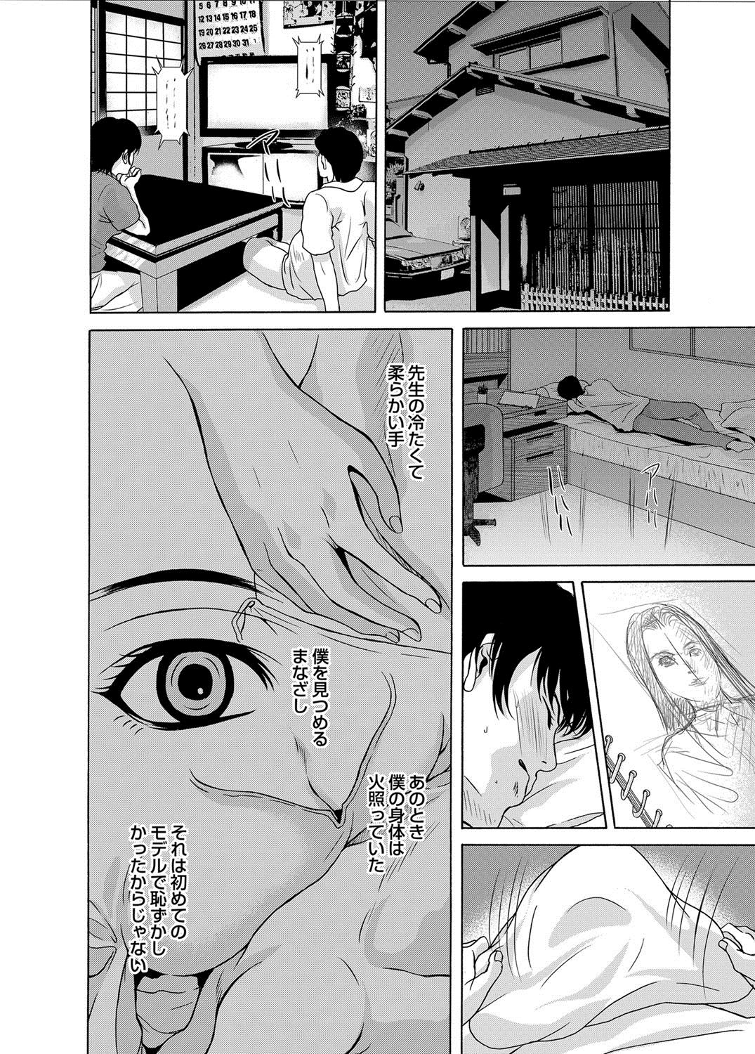 COMIC Magnum Vol. 76 - Page 67