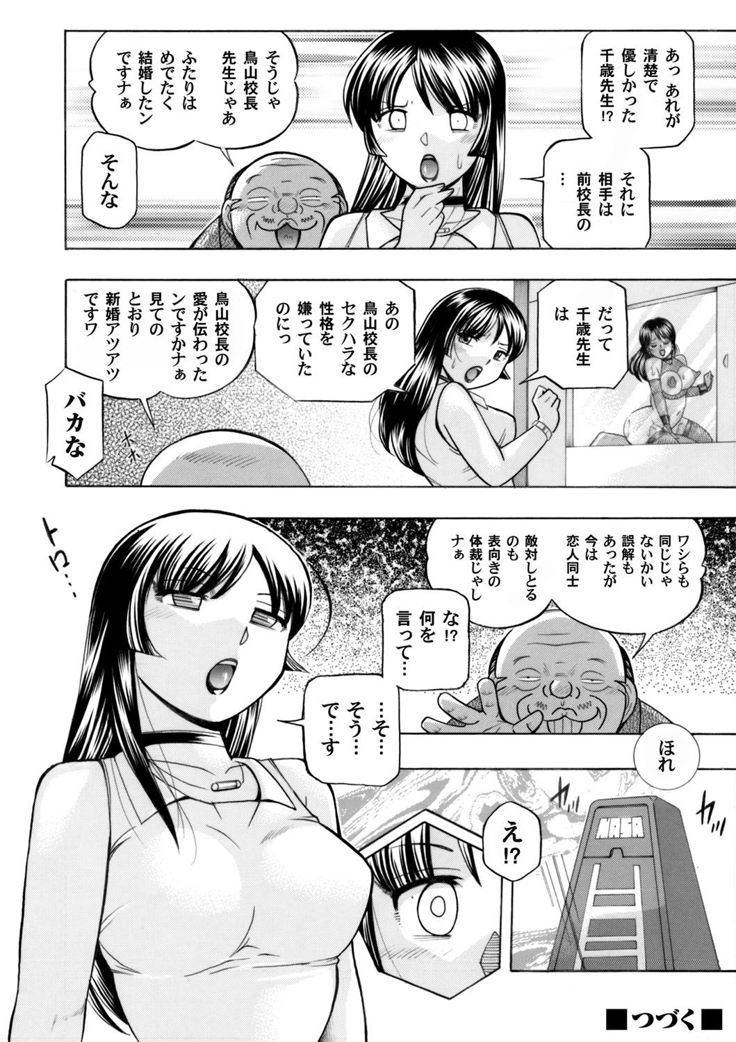 COMIC Magnum Vol. 81 - Page 23