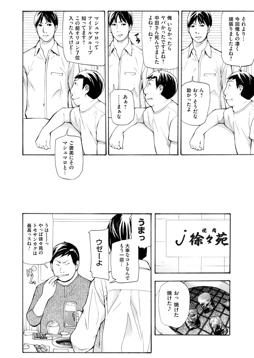 COMIC Magnum Vol. 81 - Page 235