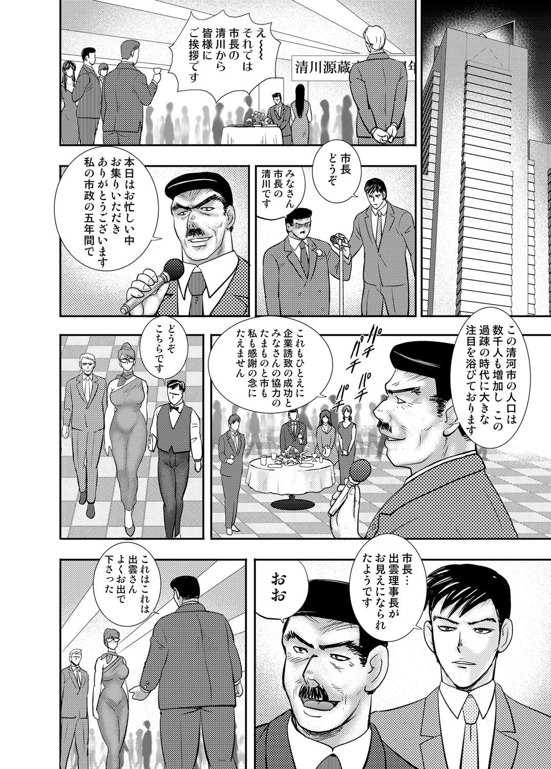 COMIC Magnum Vol. 81 - Page 69
