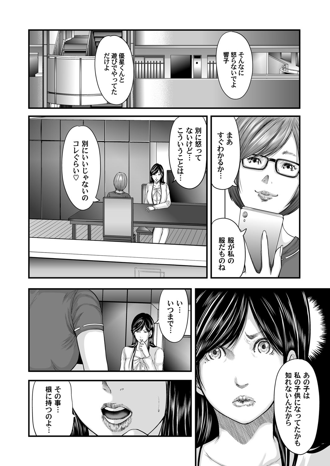 COMIC Magnum Vol. 82 - Page 119
